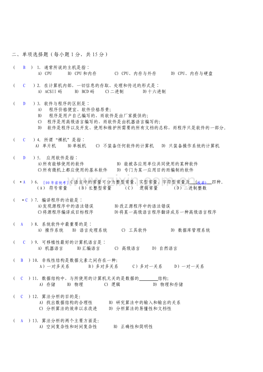 数据结构c语言版测试题答案.pdf_第2页