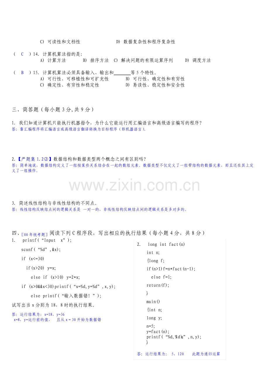 数据结构c语言版测试题答案.pdf_第3页