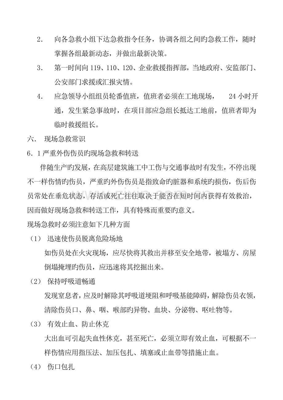 应急救援预案安全教育.doc_第3页