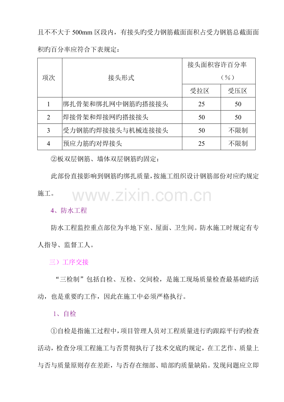 一级技术交底.doc_第3页