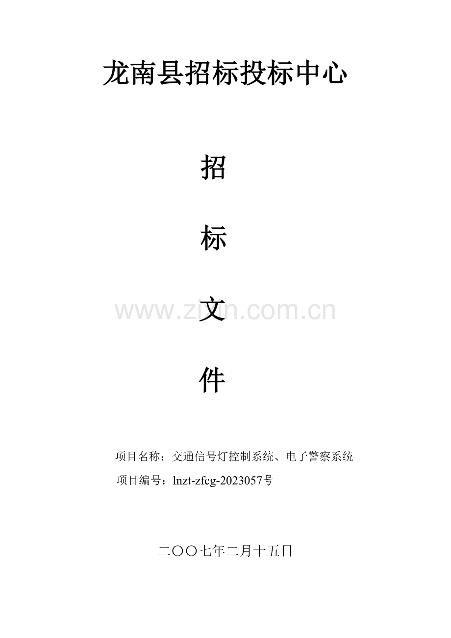 企业投标人的管理须知.doc_第1页