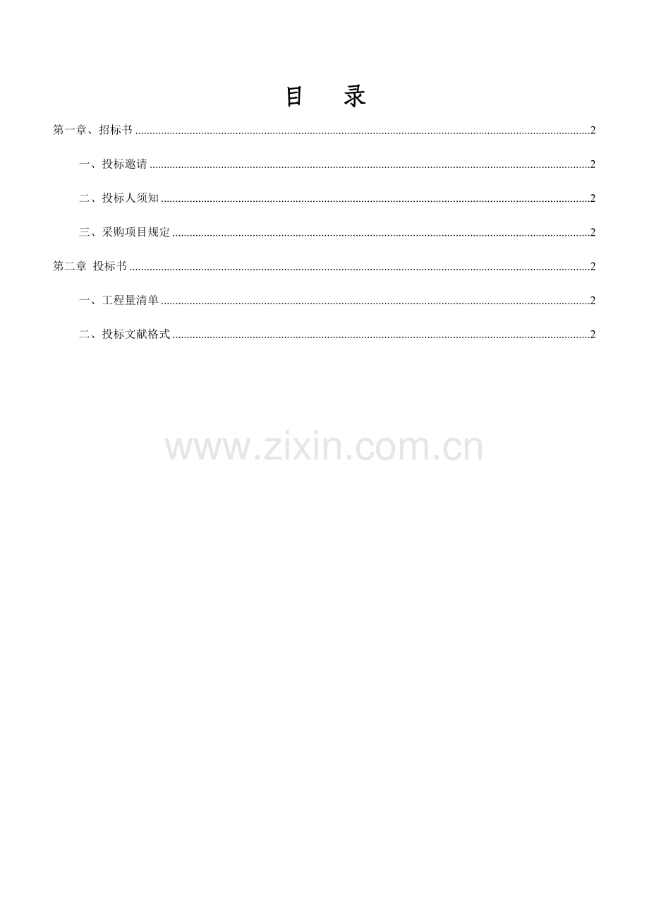 企业投标人的管理须知.doc_第2页