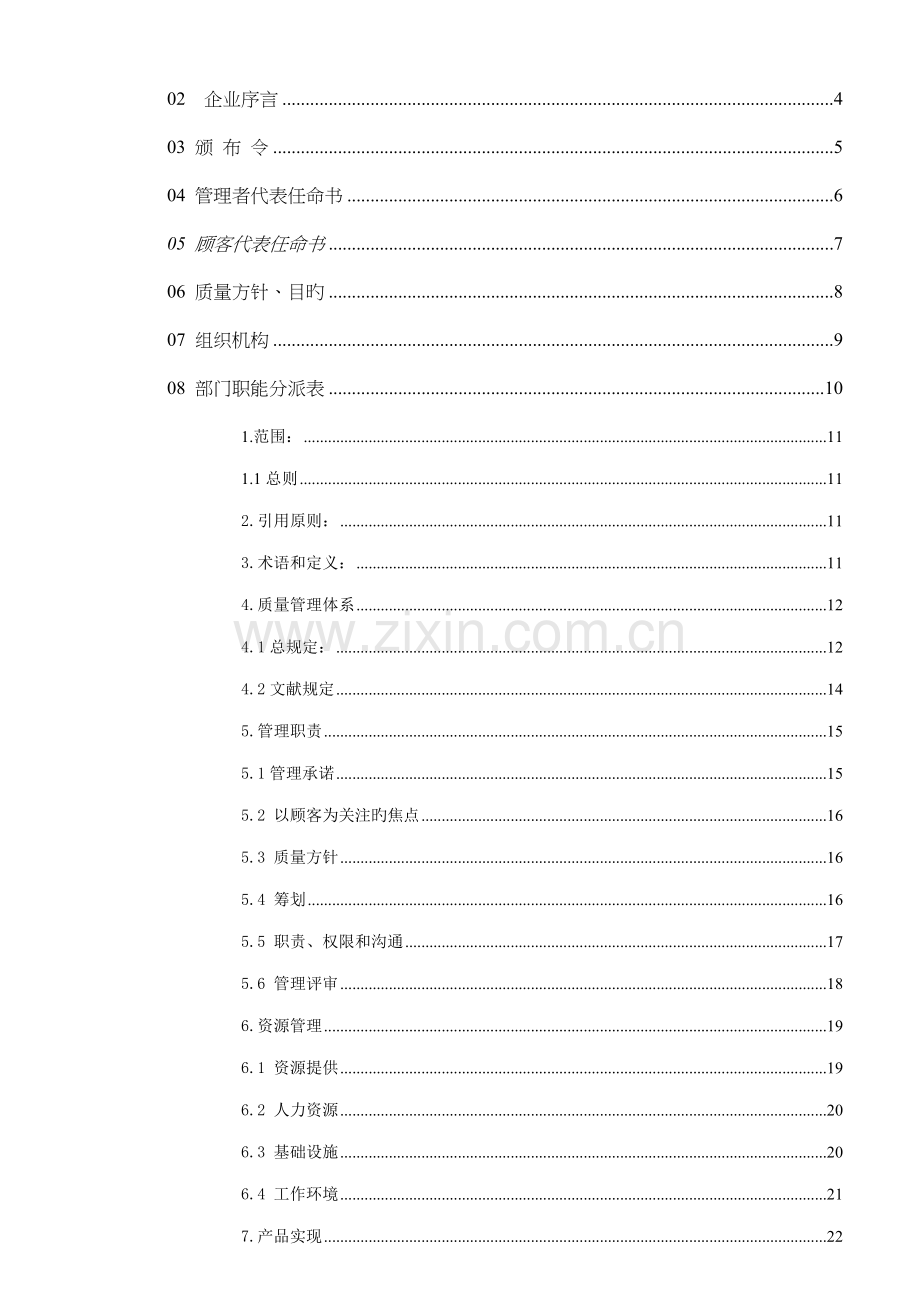 塑料模具公司质量管理手册.doc_第2页