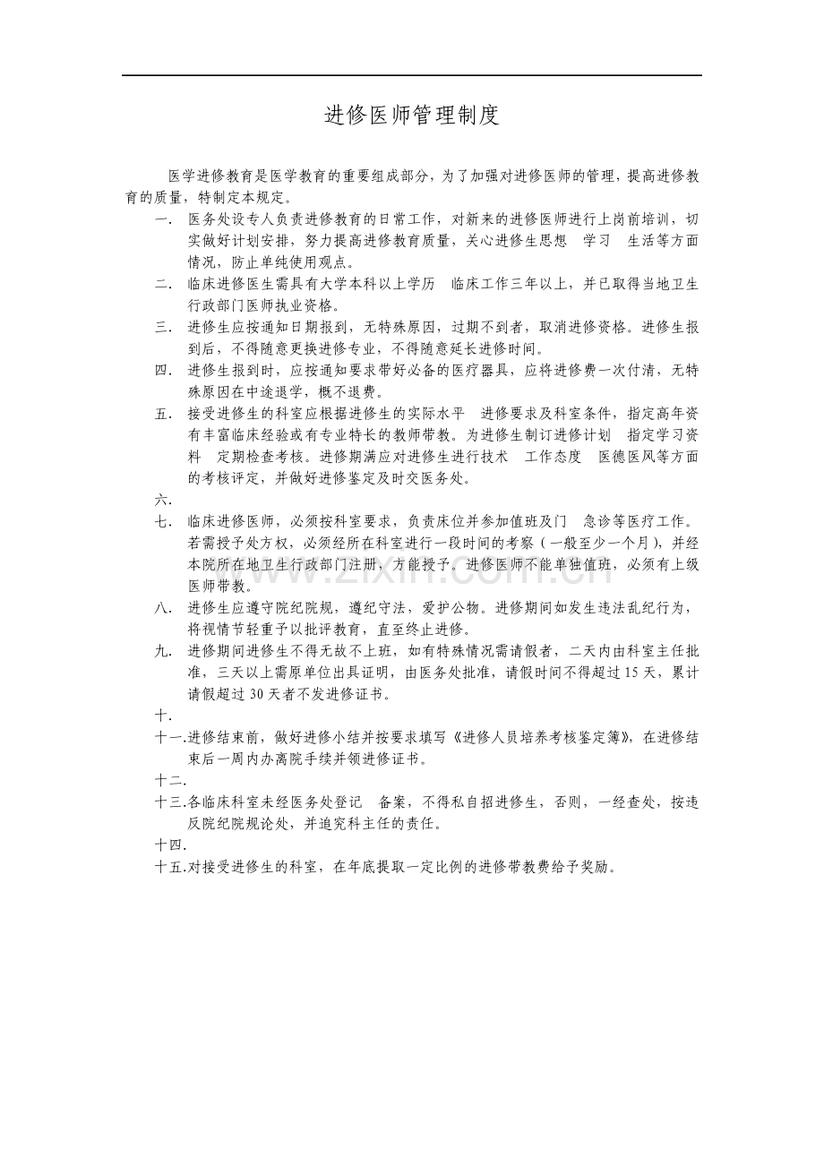 进修医师管理制度.pdf_第1页