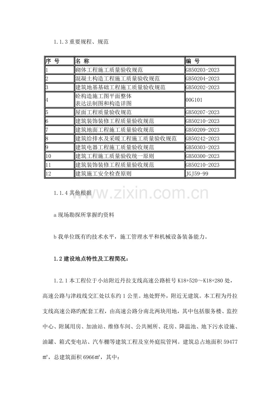 丹拉支线高速公路工程施工组织设计.doc_第2页