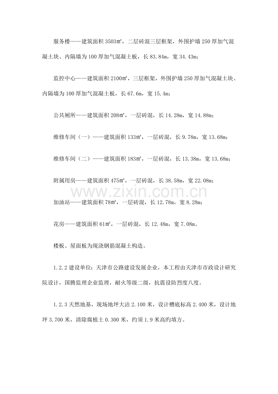 丹拉支线高速公路工程施工组织设计.doc_第3页