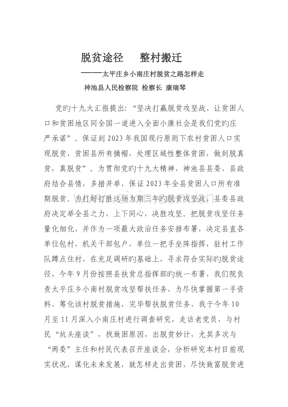 小南庄村脱贫攻坚调研报告.doc_第1页