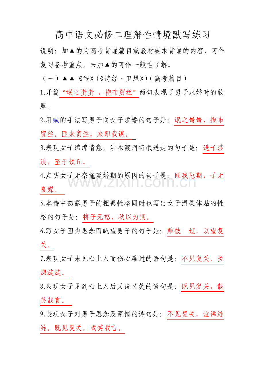 人教版语文必修二古文名篇名句情境默写复习资料.pdf_第1页