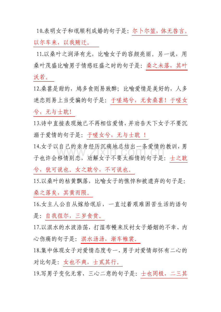 人教版语文必修二古文名篇名句情境默写复习资料.pdf_第2页