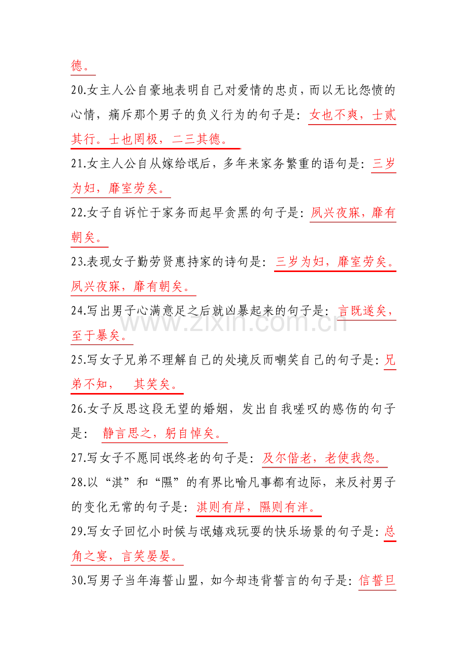 人教版语文必修二古文名篇名句情境默写复习资料.pdf_第3页