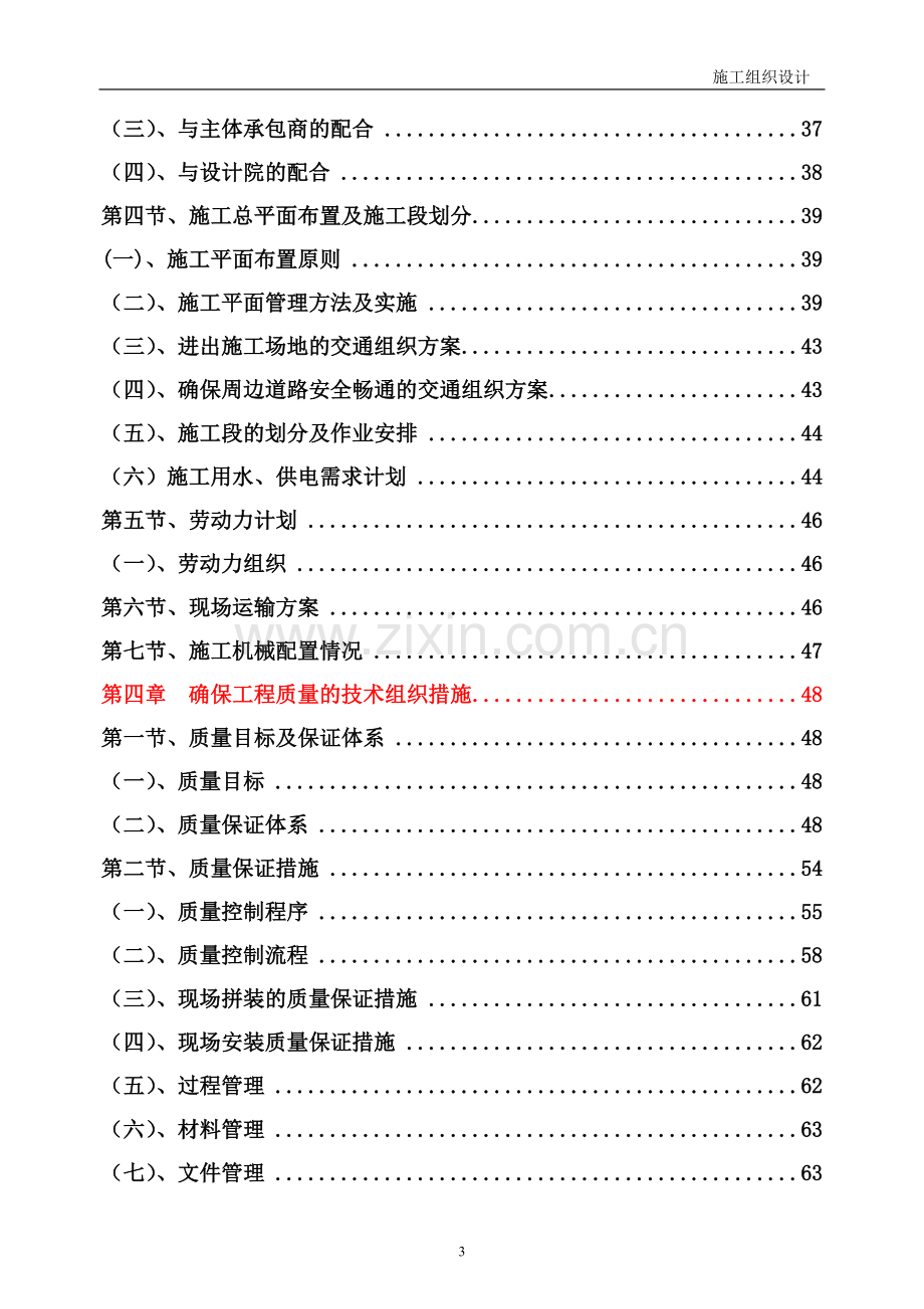 施工组织设计OK.doc_第3页