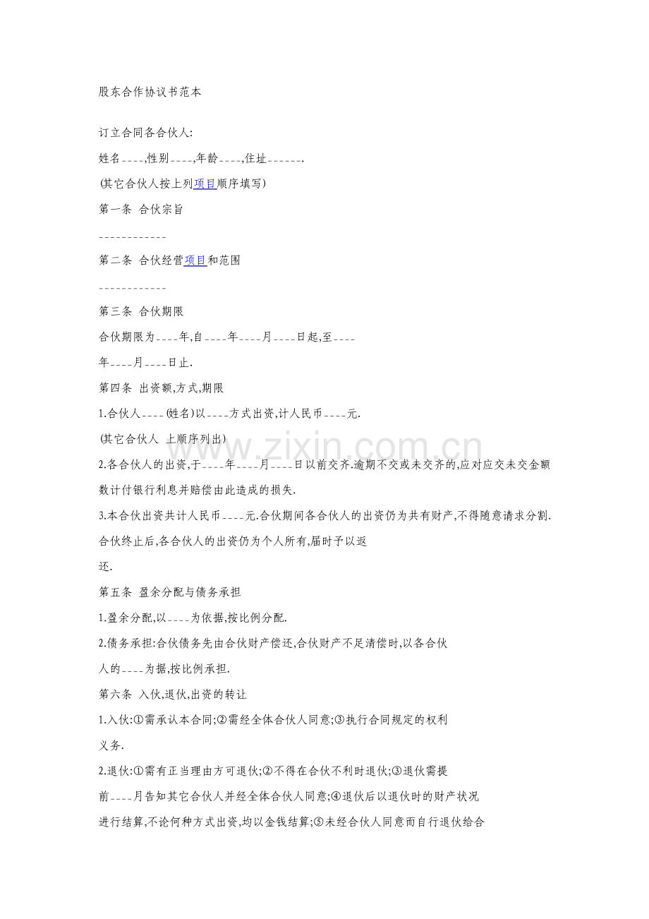 股东合作协议书.pdf_第1页