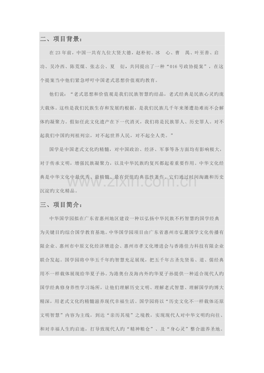 中华粤港国学园项目计划书.doc_第3页