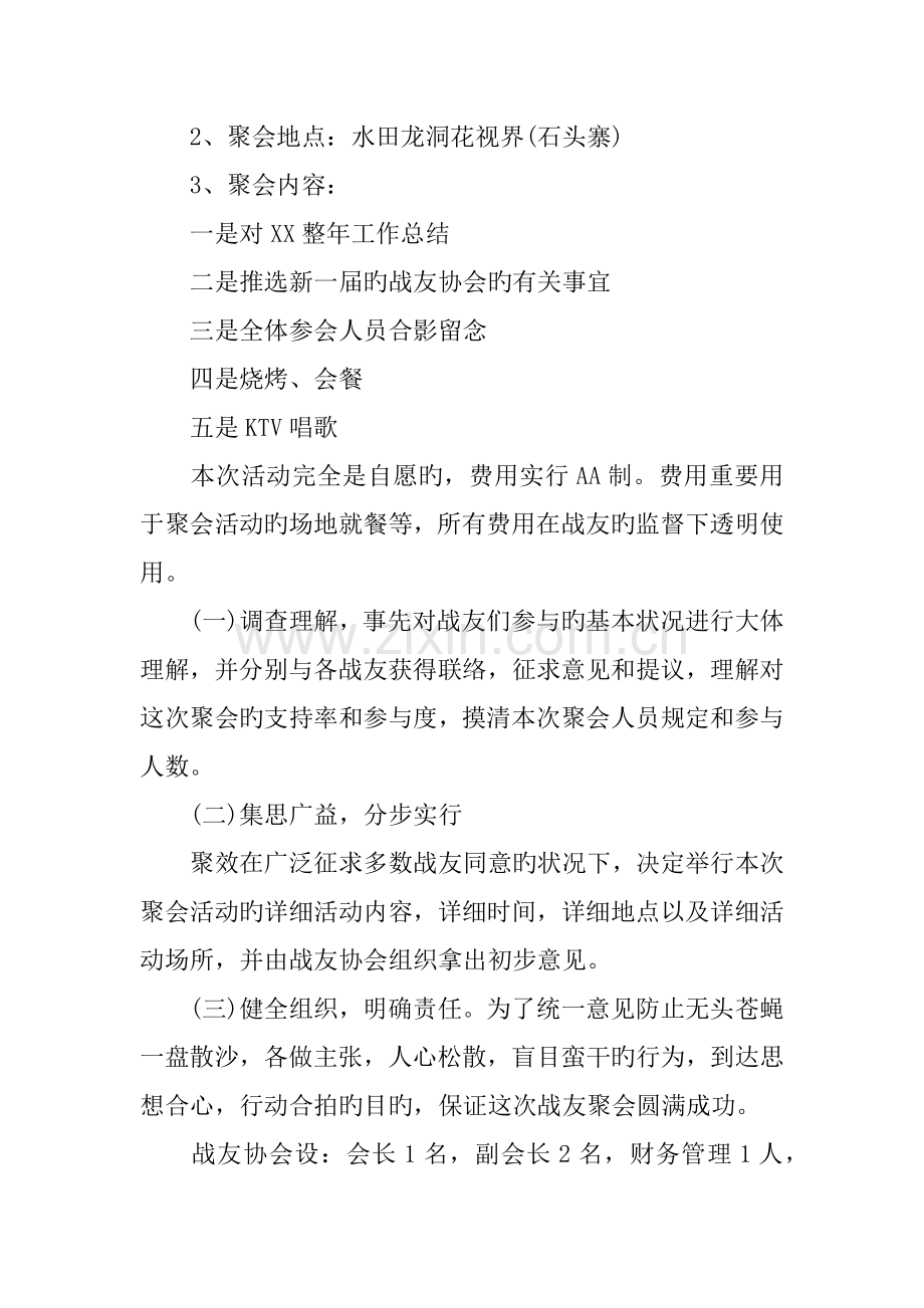 战友联谊会活动方案.docx_第2页