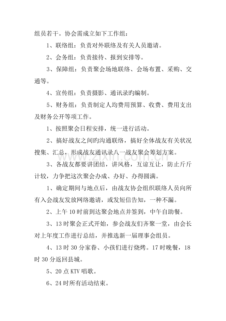 战友联谊会活动方案.docx_第3页