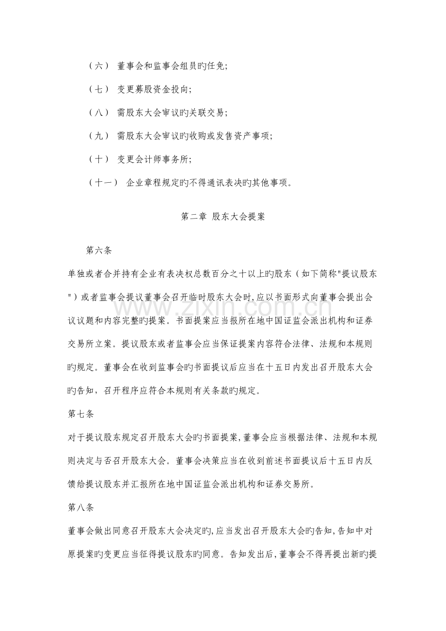 公司治理结构与公司治理规则.doc_第3页