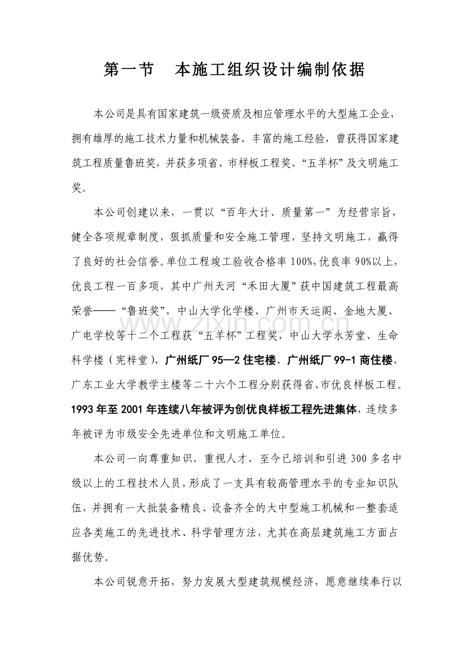 某工程施工组织设计方案(投标用).doc_第2页