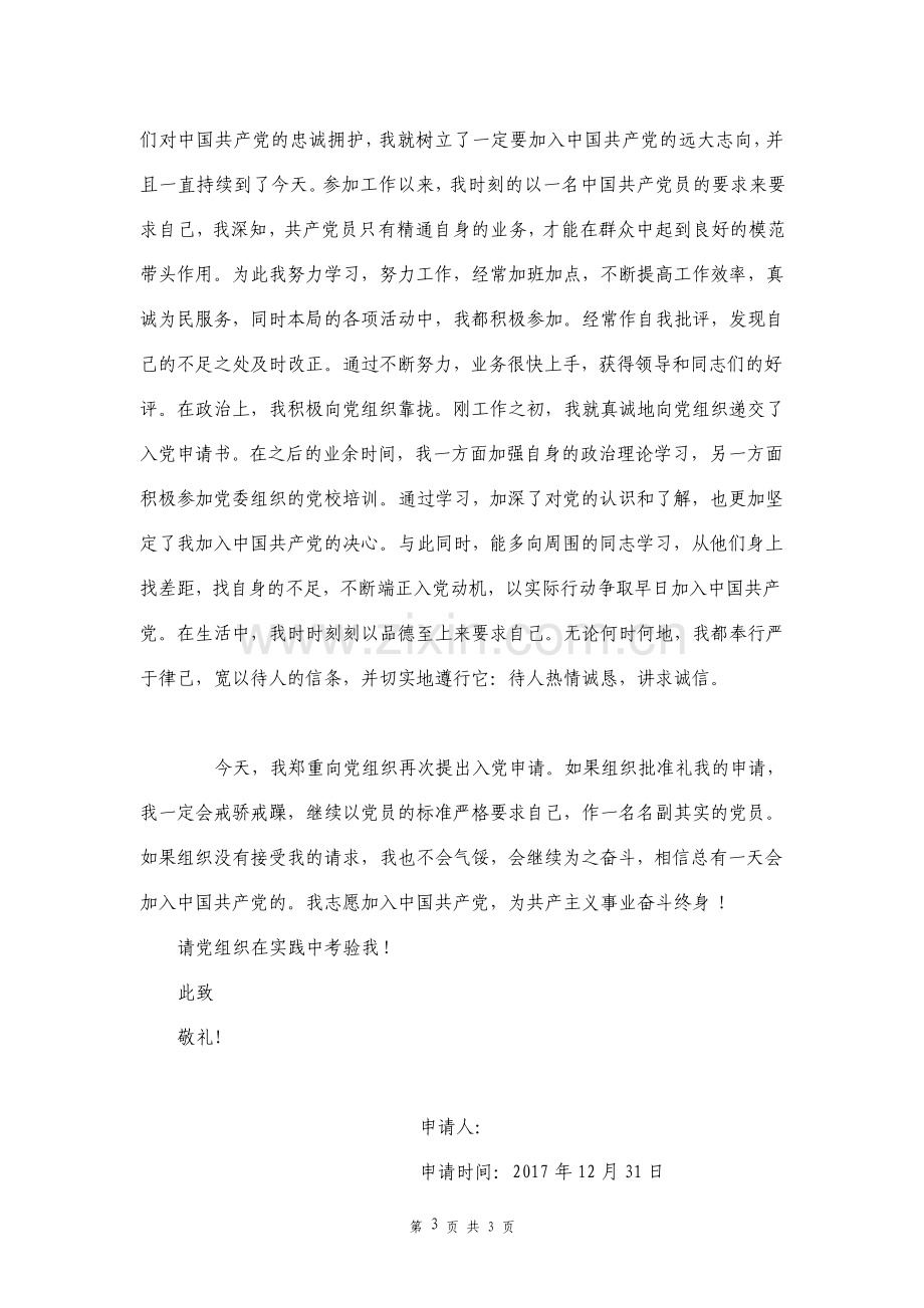 入党申请书.pdf_第3页