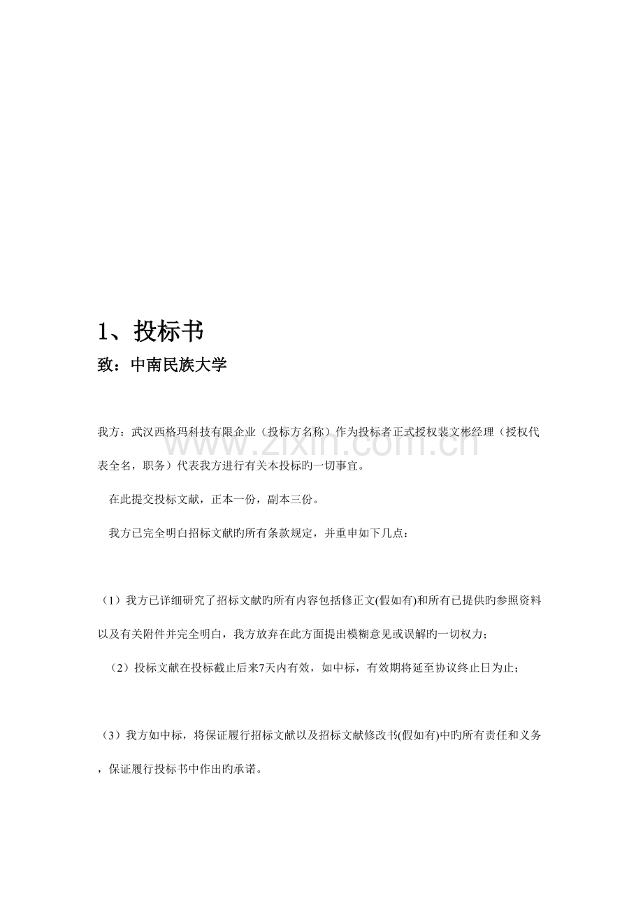 中南民族大学校园无线网工程一期投标书.docx_第3页