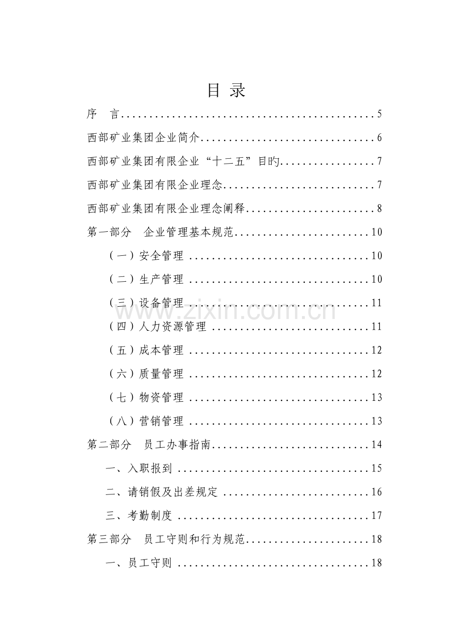 企业文化和员工手册.doc_第2页