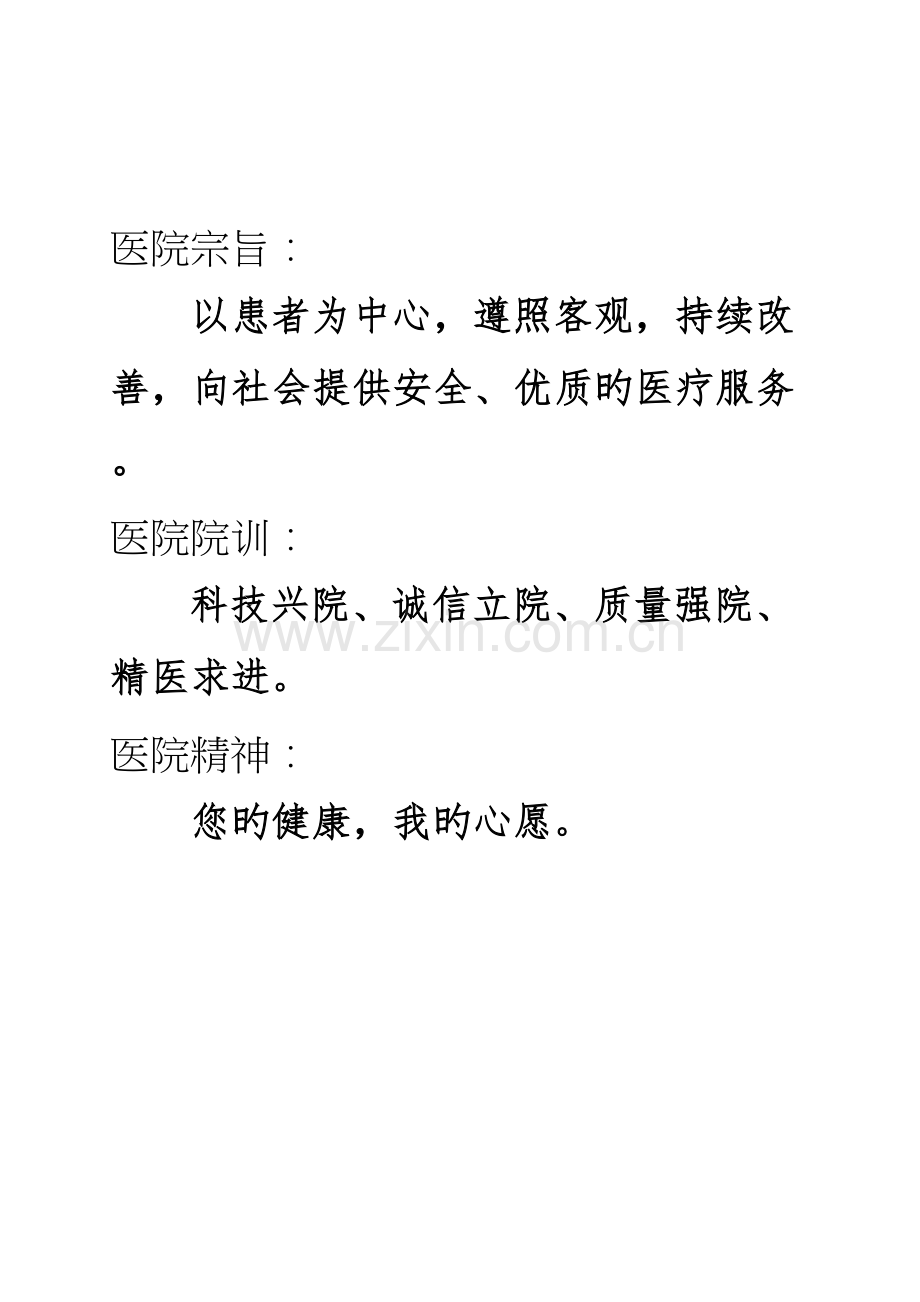 医院评审员工应知应会手册.doc_第1页