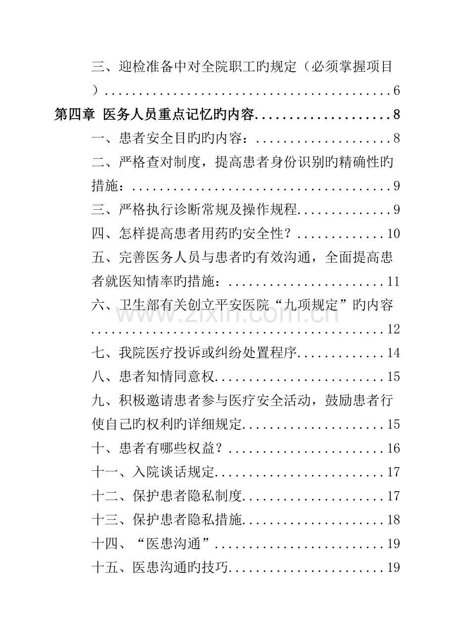 医院评审员工应知应会手册.doc_第3页