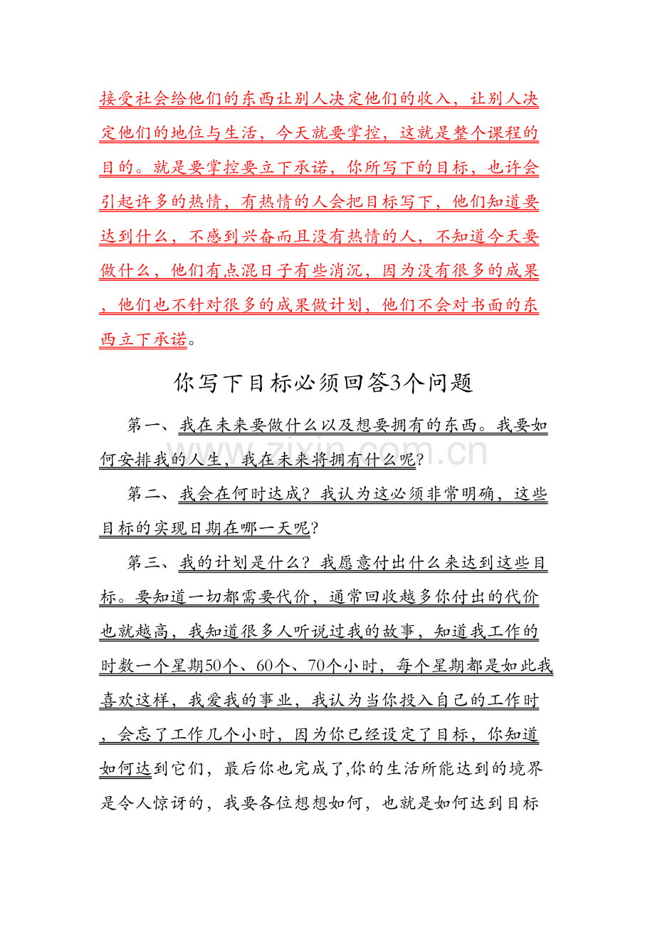 如何规划时间与目标设定.docx_第3页