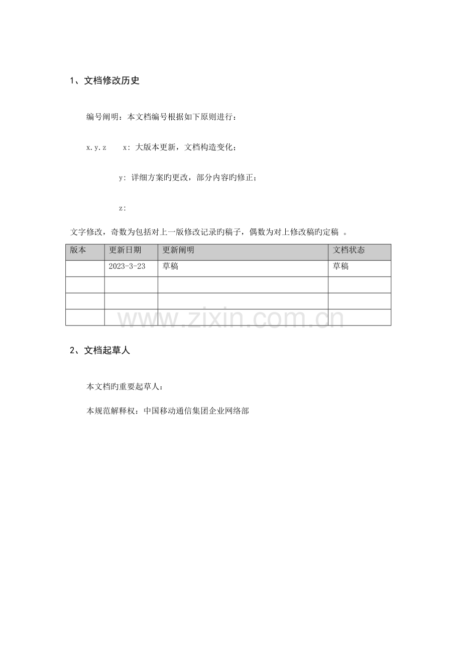 中国移动GPRS数据流量业务分析手册分册1流量通用分析.doc_第2页