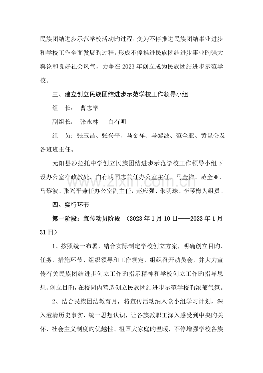 元阳县沙拉托中学创建民族团结进步示范学校工作方案.doc_第2页