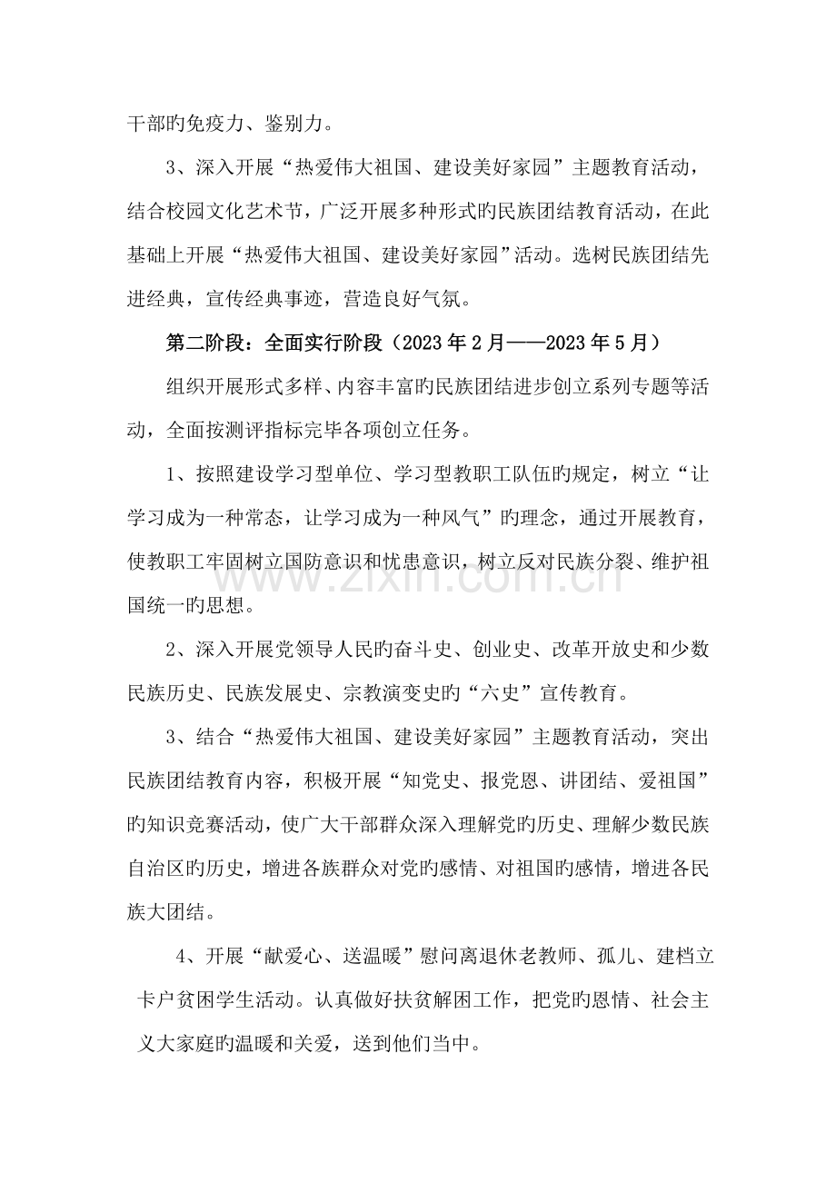 元阳县沙拉托中学创建民族团结进步示范学校工作方案.doc_第3页