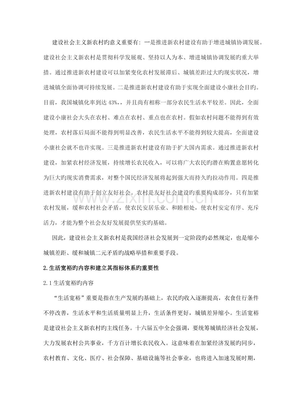 社会主义新农村建设之生活宽裕指标体系研析.doc_第2页