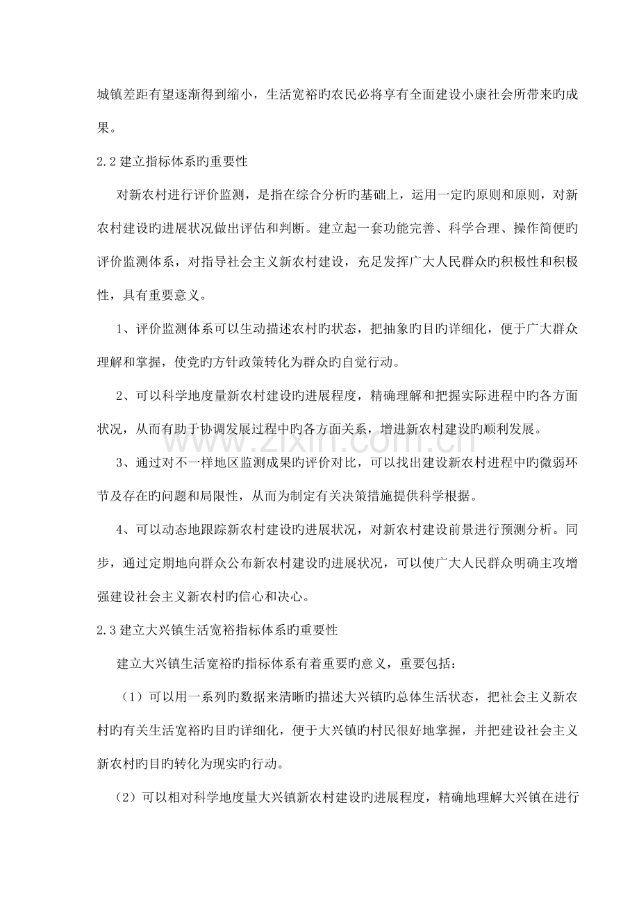 社会主义新农村建设之生活宽裕指标体系研析.doc_第3页