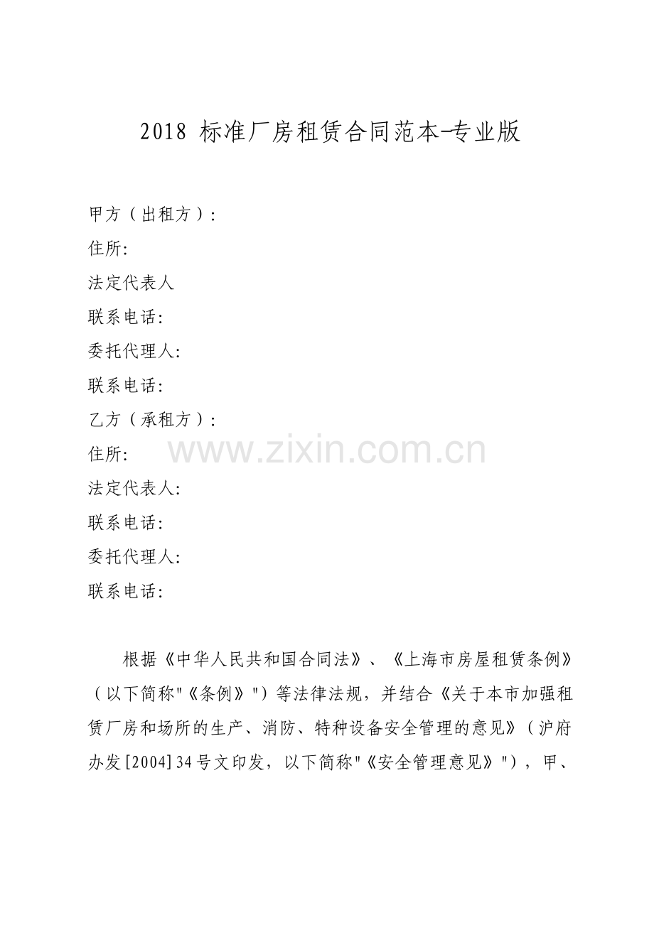 标准厂房租赁合同专业版.pdf_第1页