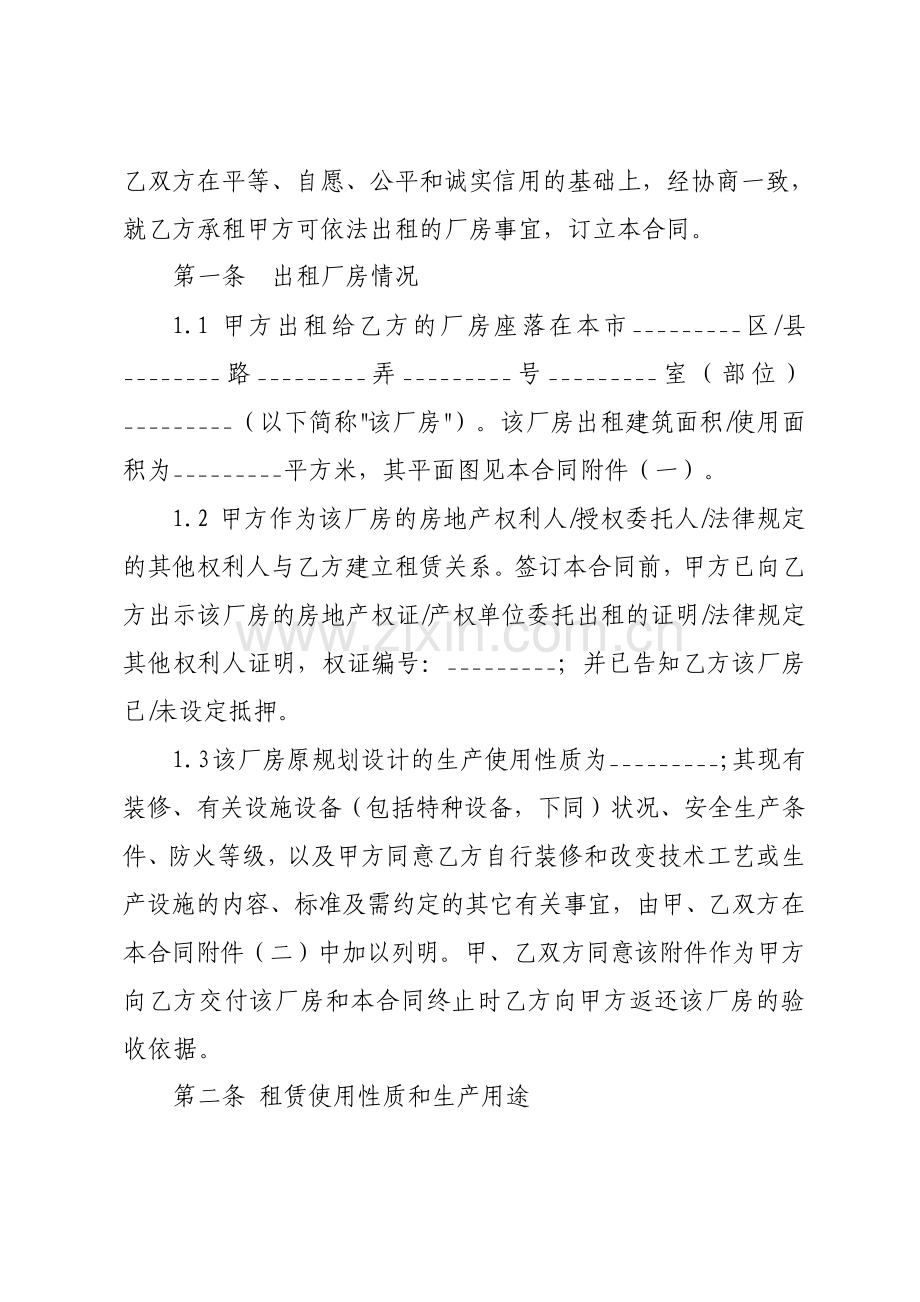 标准厂房租赁合同专业版.pdf_第2页