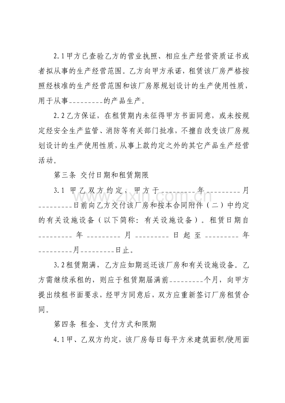 标准厂房租赁合同专业版.pdf_第3页