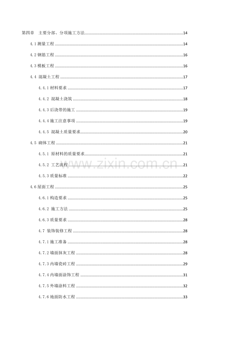 施工项目管理方案.docx_第3页