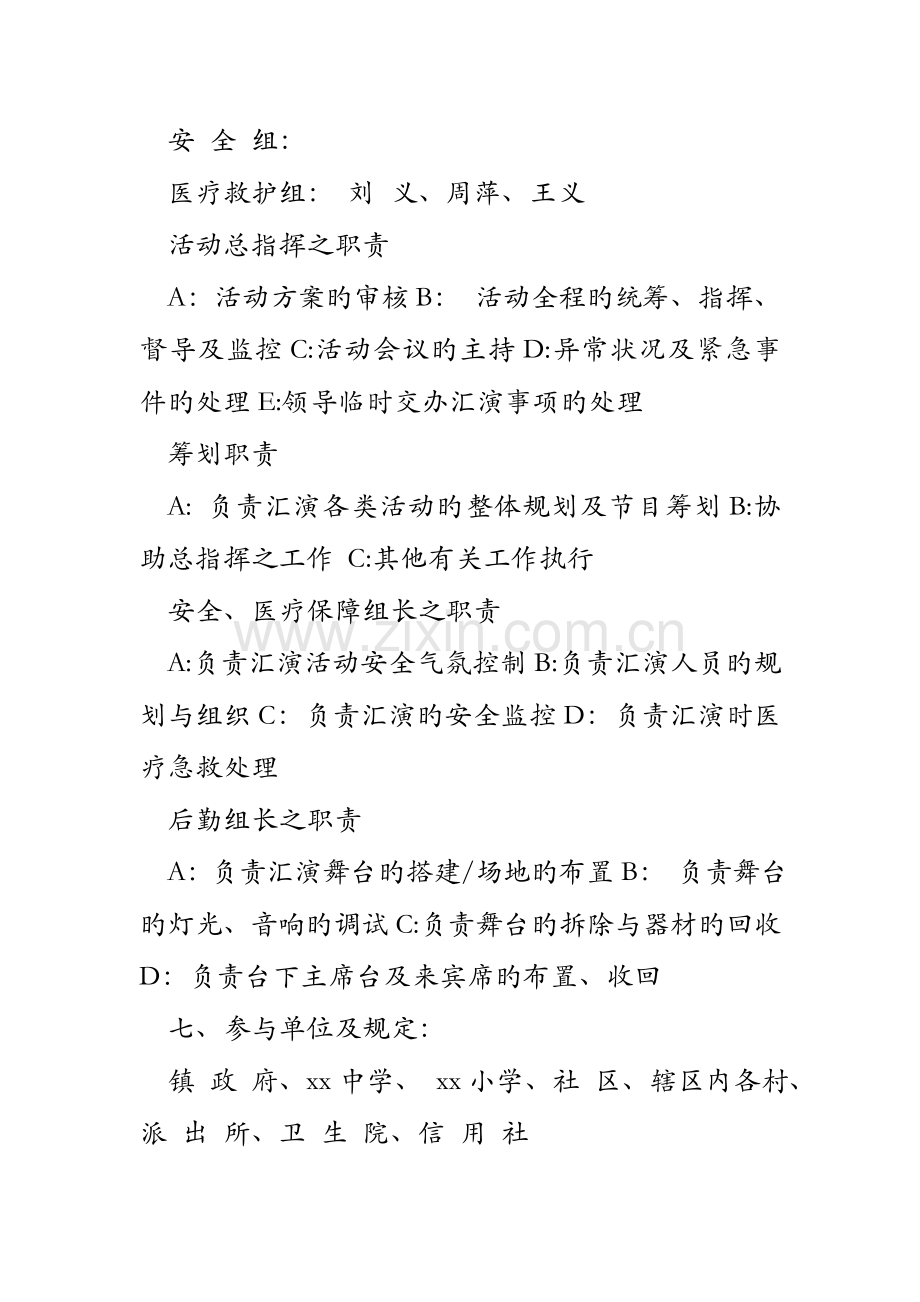 全镇国庆节文艺汇演活动实施方案全镇国庆节文艺汇演活动预案.doc_第3页