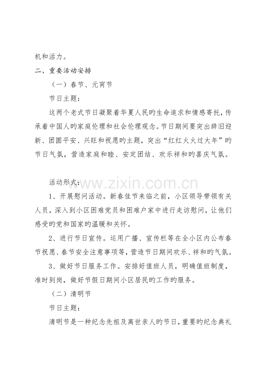 我们的节日计划方案.docx_第2页