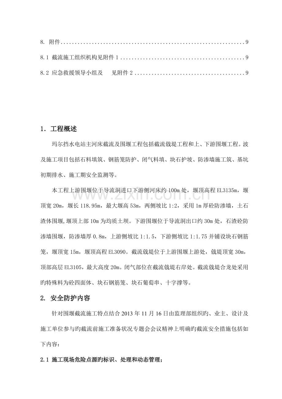 截流安全专项方案.doc_第3页