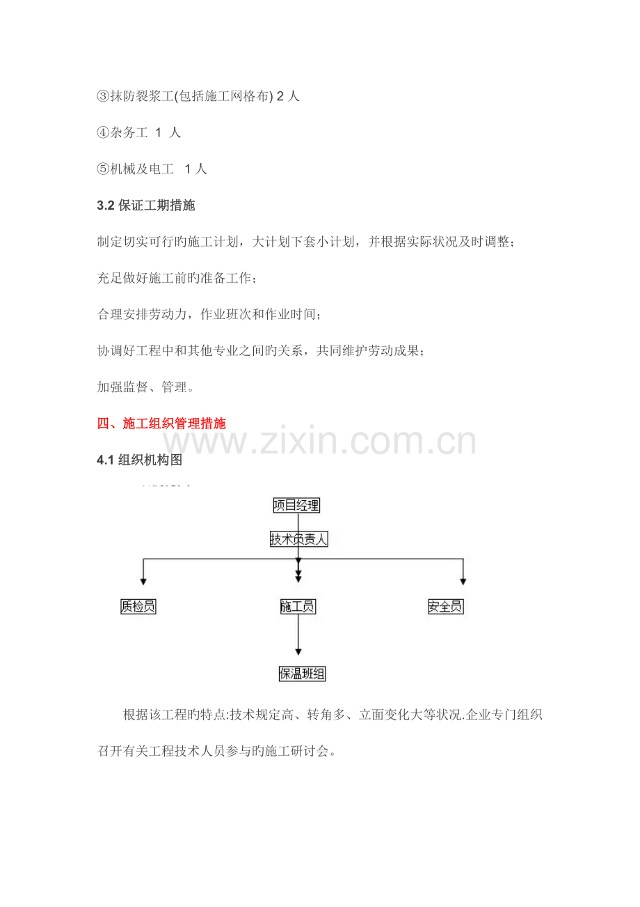 泡沫玻璃保温板外墙外保温施工方案.docx_第3页