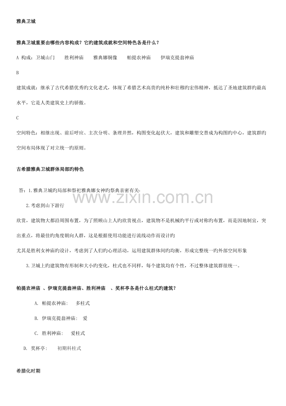 外国建筑史总结.doc_第3页