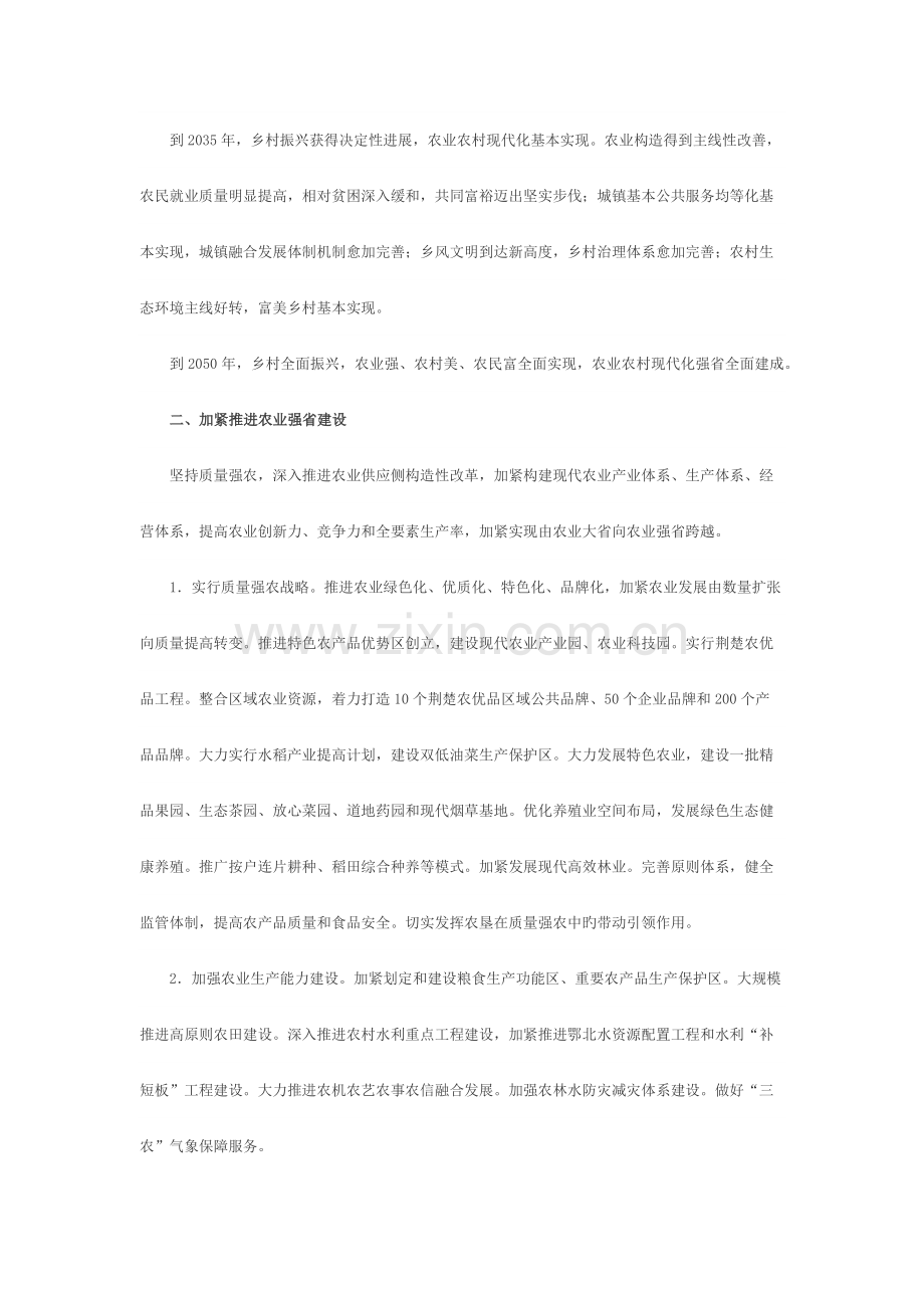 乡村振兴推进实施方案.docx_第2页