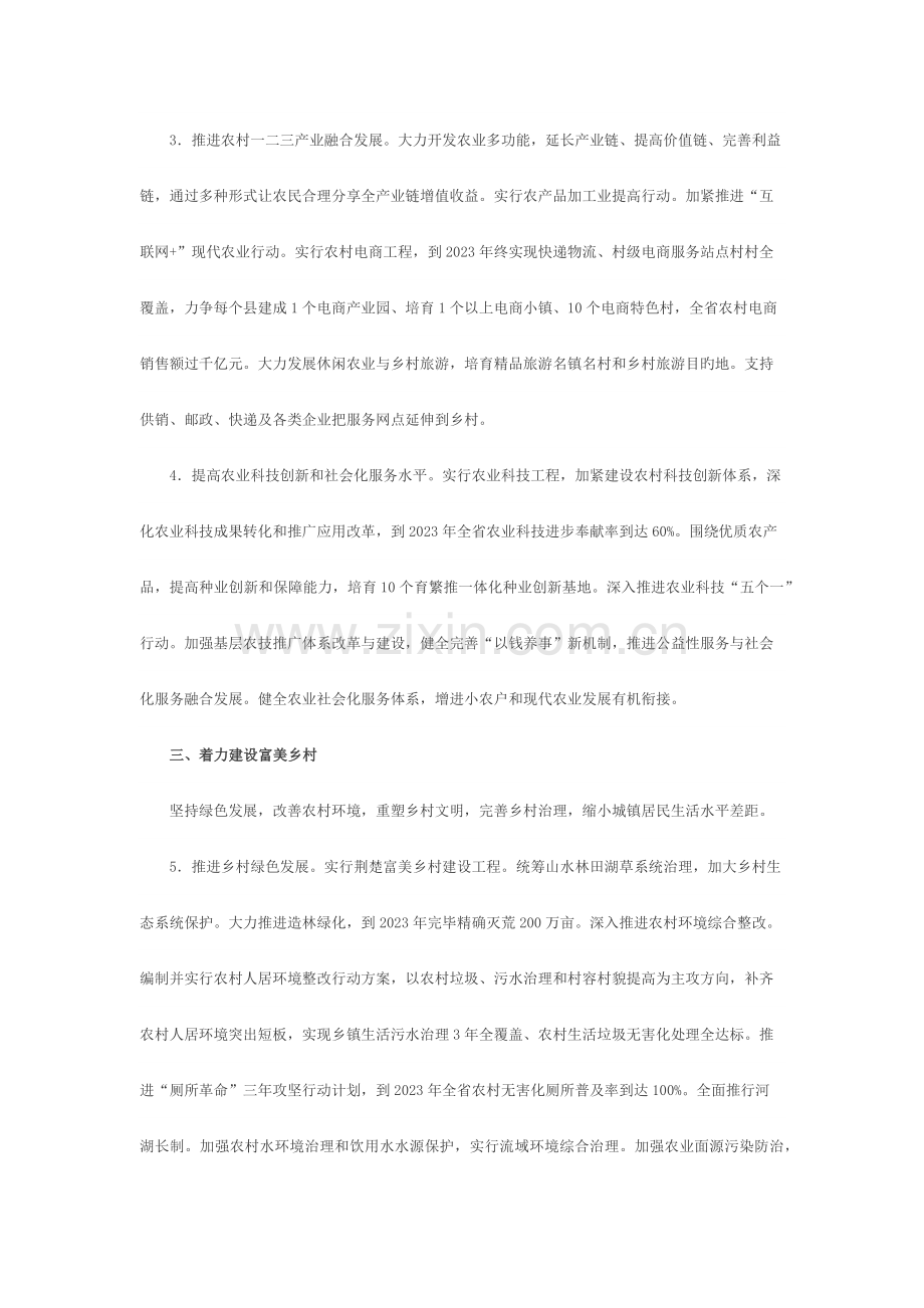 乡村振兴推进实施方案.docx_第3页