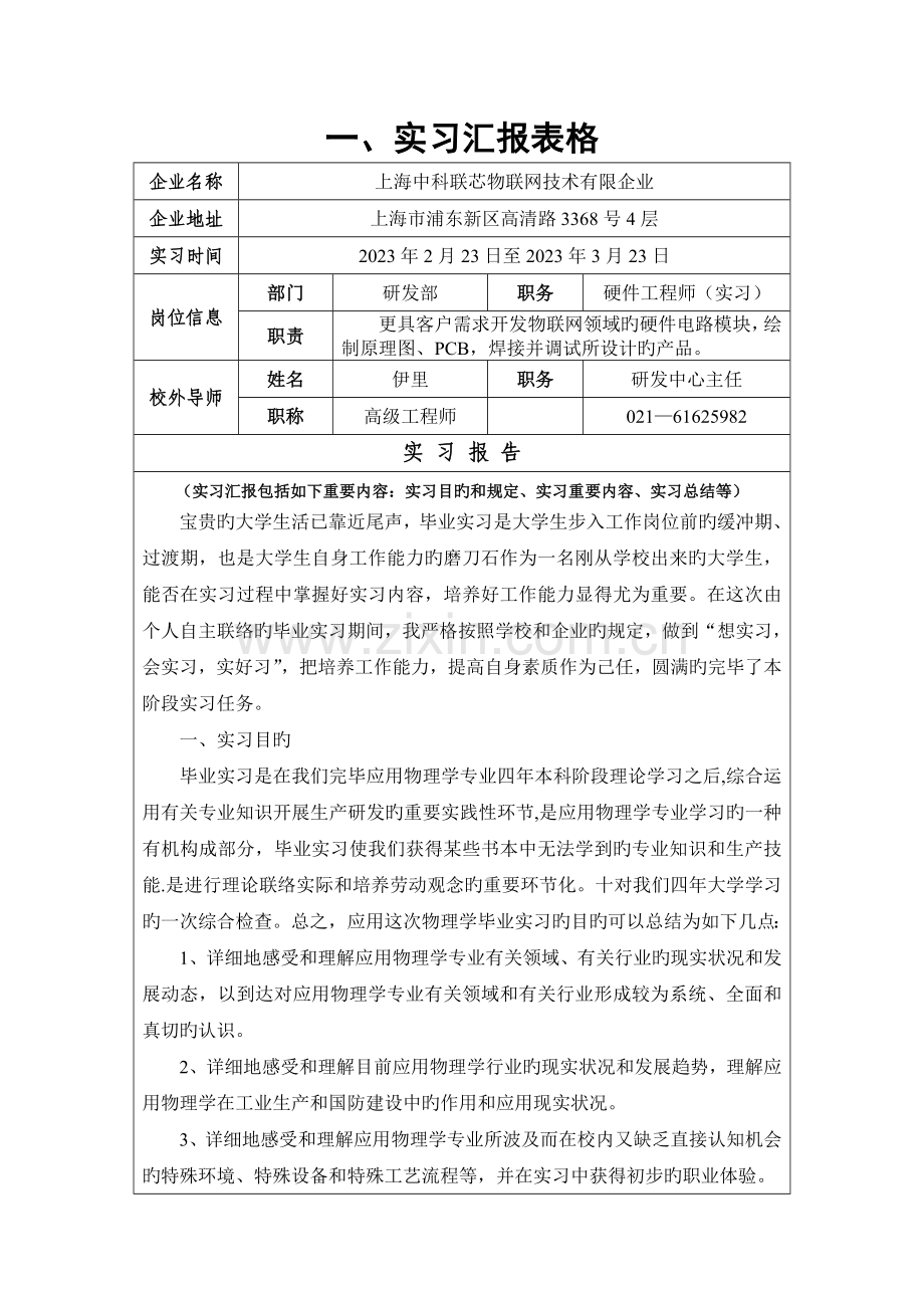 徐州工程学院毕业实习报告.doc_第3页