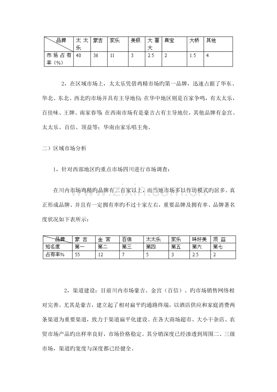 鸡精行业市场调查报告.doc_第2页