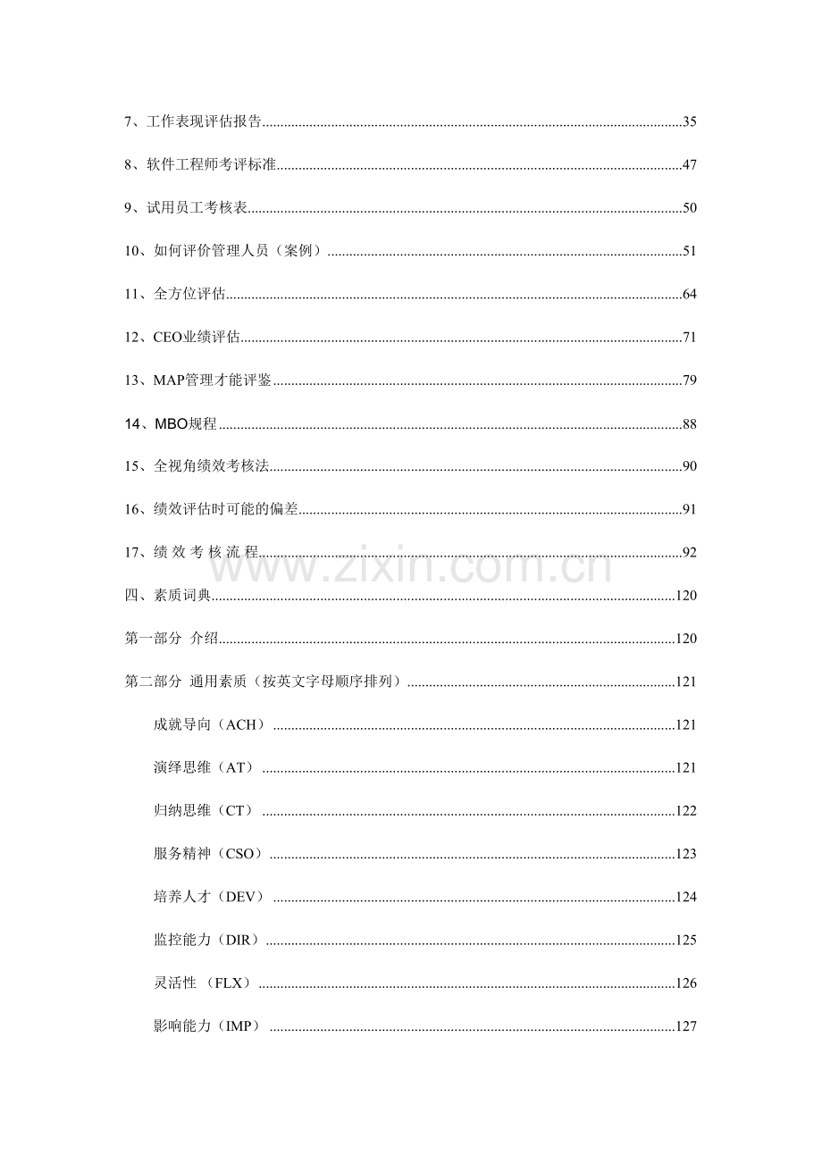 人力资源管理规划与战略工具.doc_第2页