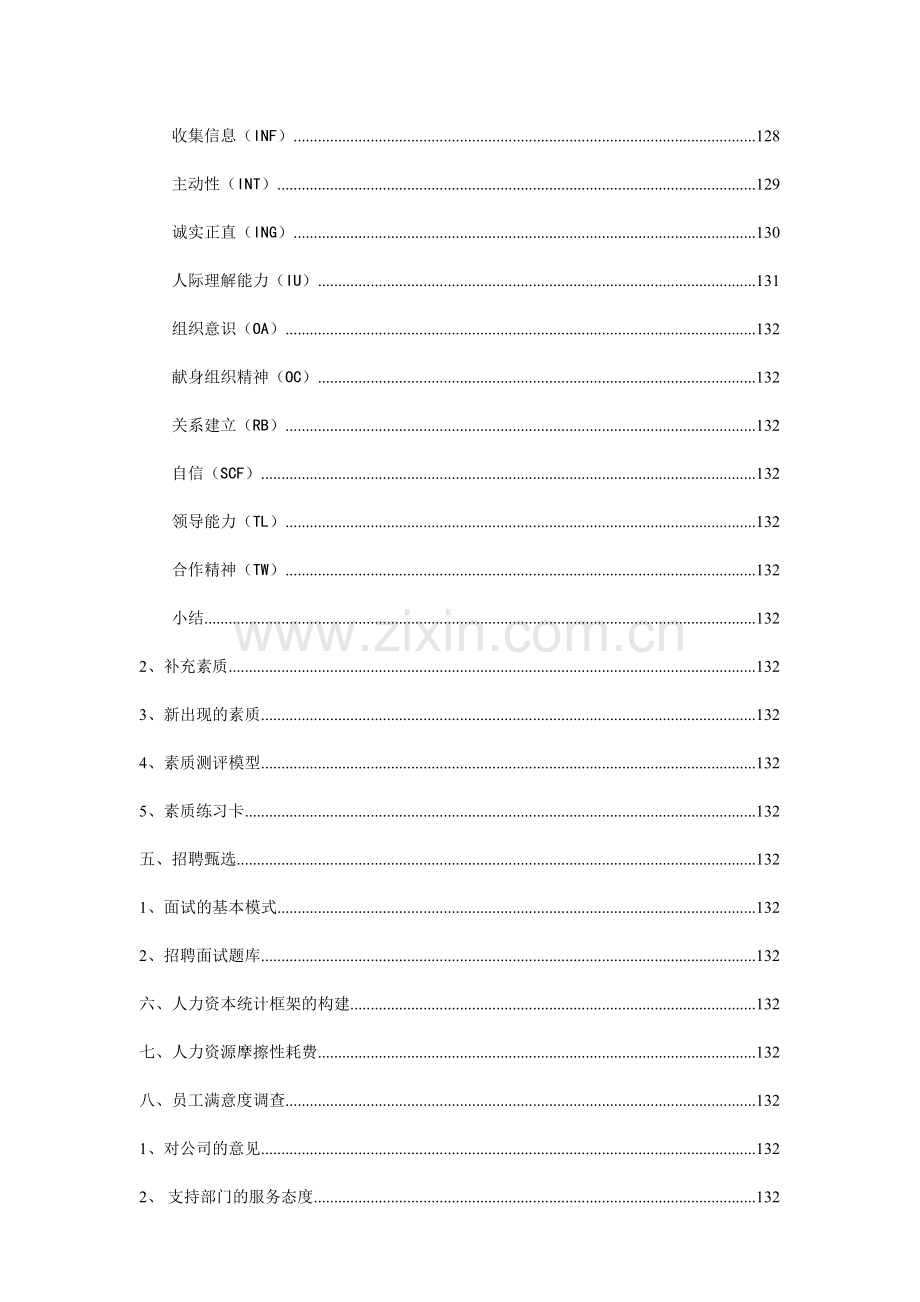 人力资源管理规划与战略工具.doc_第3页