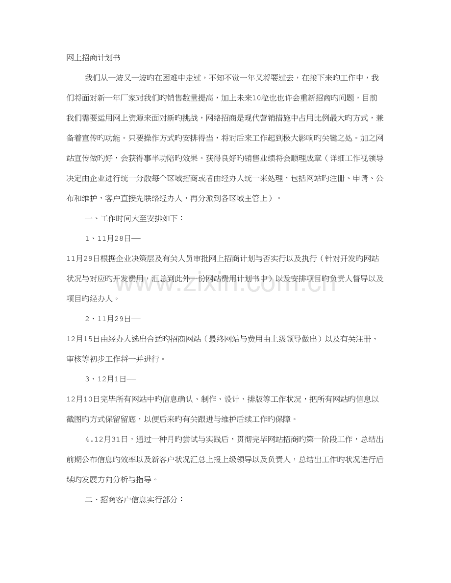 网站招商计划书.doc_第1页