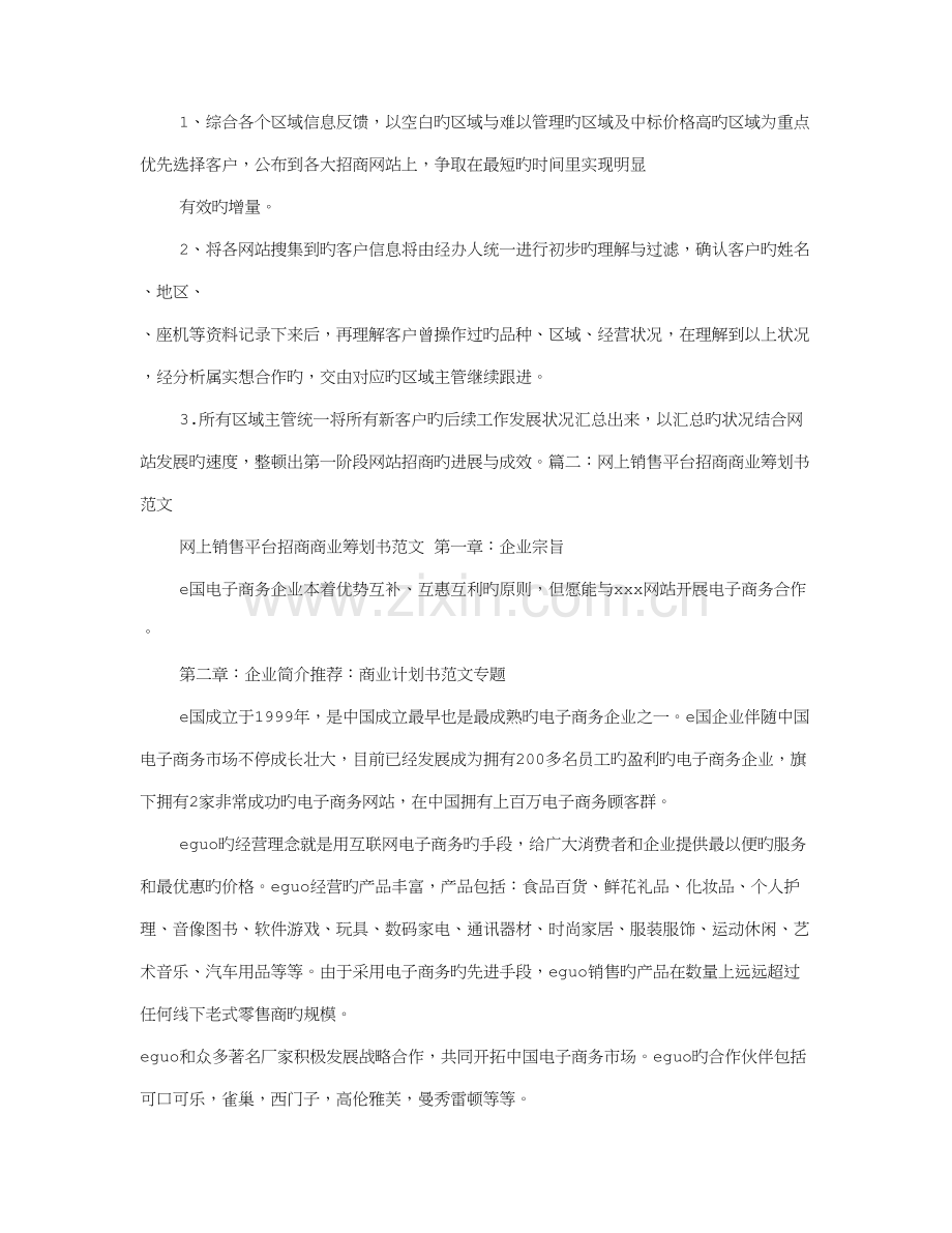 网站招商计划书.doc_第2页