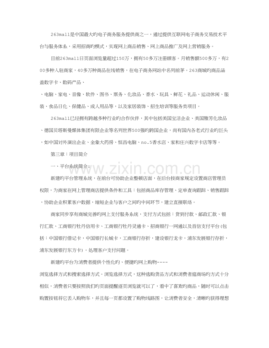 网站招商计划书.doc_第3页